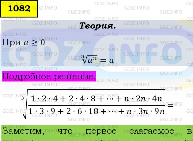 Фото подробного решения: Номер задания №1082 из ГДЗ по Алгебре 9 класс: Макарычев Ю.Н.