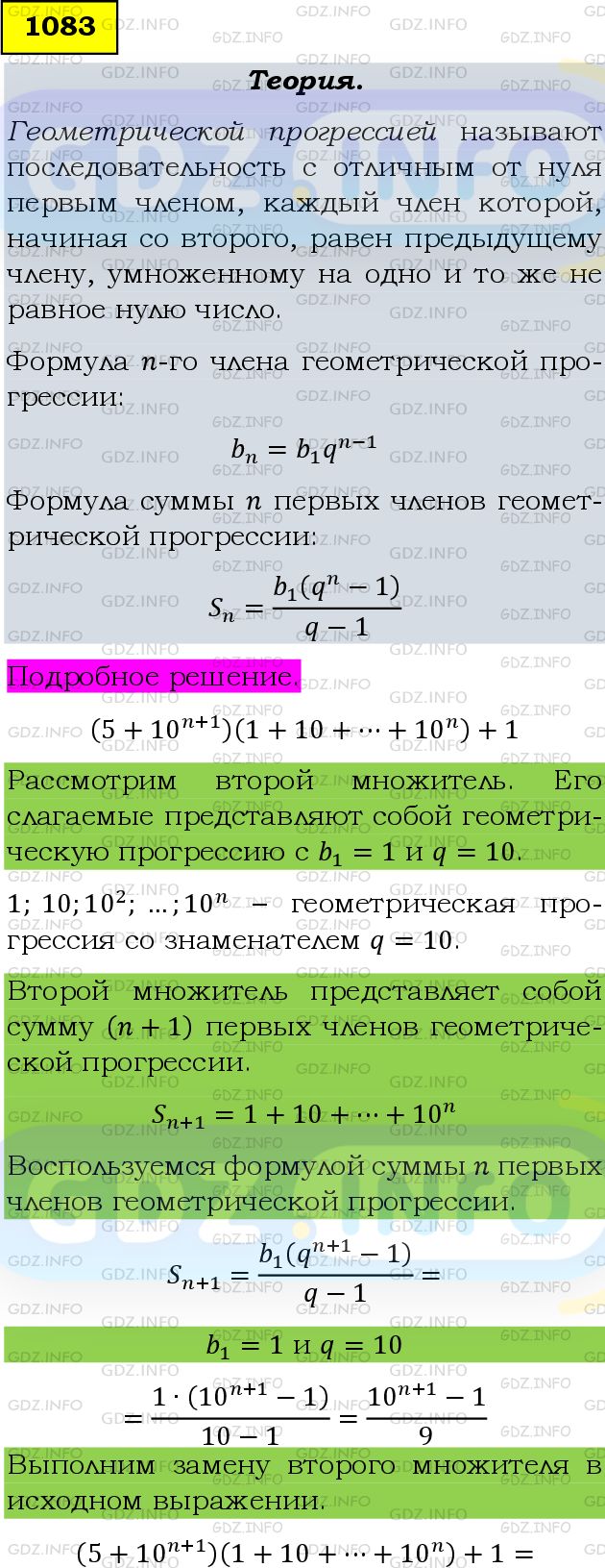 Фото подробного решения: Номер задания №1083 из ГДЗ по Алгебре 9 класс: Макарычев Ю.Н.
