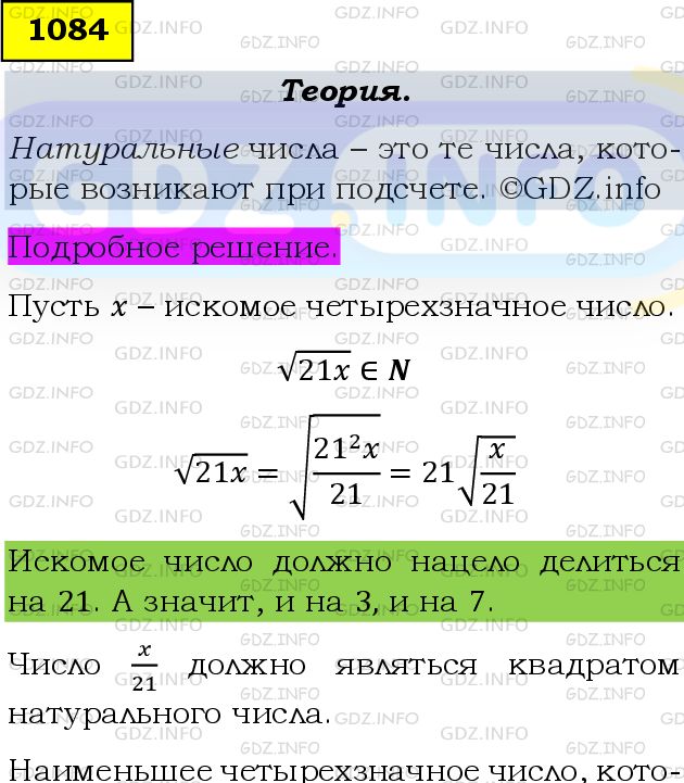 Фото подробного решения: Номер задания №1084 из ГДЗ по Алгебре 9 класс: Макарычев Ю.Н.