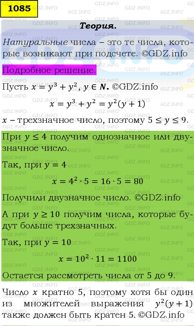 Фото подробного решения: Номер задания №1085 из ГДЗ по Алгебре 9 класс: Макарычев Ю.Н.