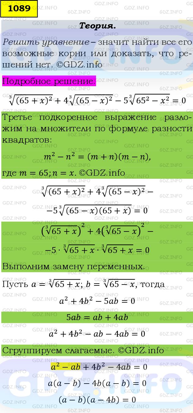 Фото подробного решения: Номер задания №1089 из ГДЗ по Алгебре 9 класс: Макарычев Ю.Н.