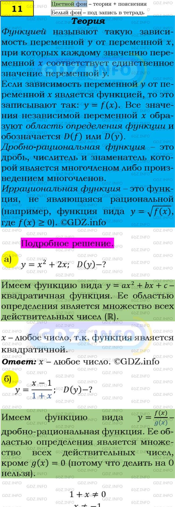 Фото подробного решения: Номер задания №11 из ГДЗ по Алгебре 9 класс: Макарычев Ю.Н.