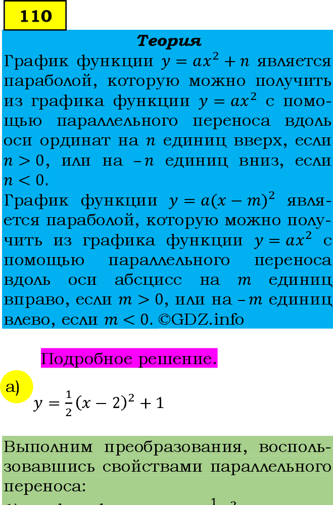Фото подробного решения: Номер задания №110 из ГДЗ по Алгебре 9 класс: Макарычев Ю.Н.