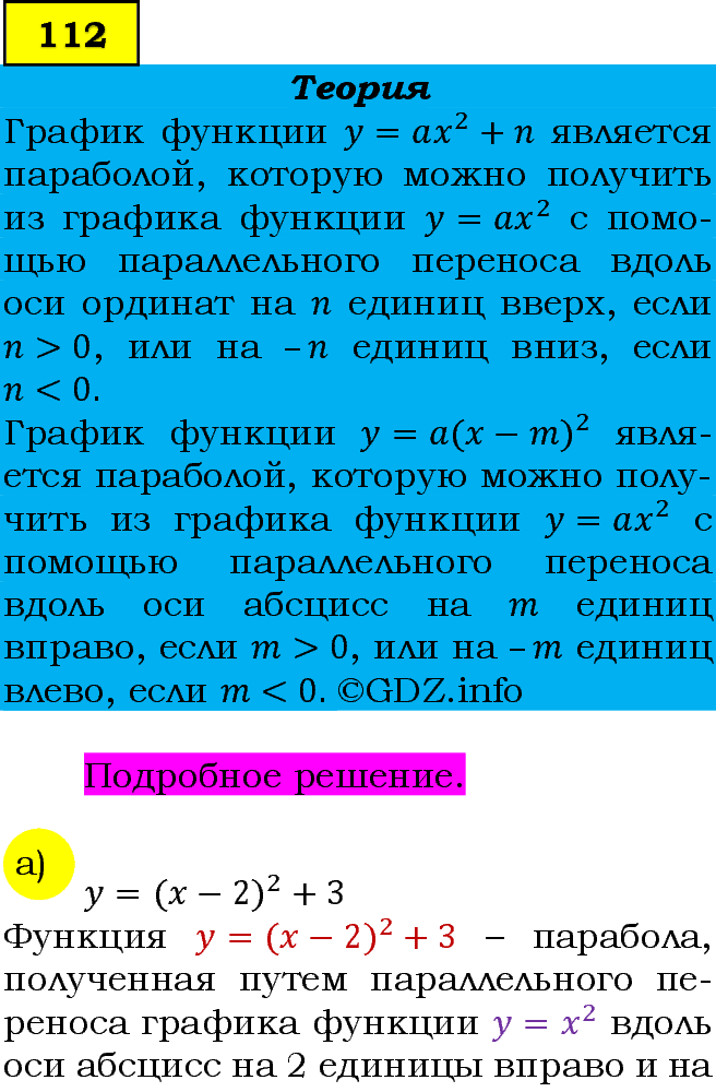 Фото подробного решения: Номер задания №112 из ГДЗ по Алгебре 9 класс: Макарычев Ю.Н.