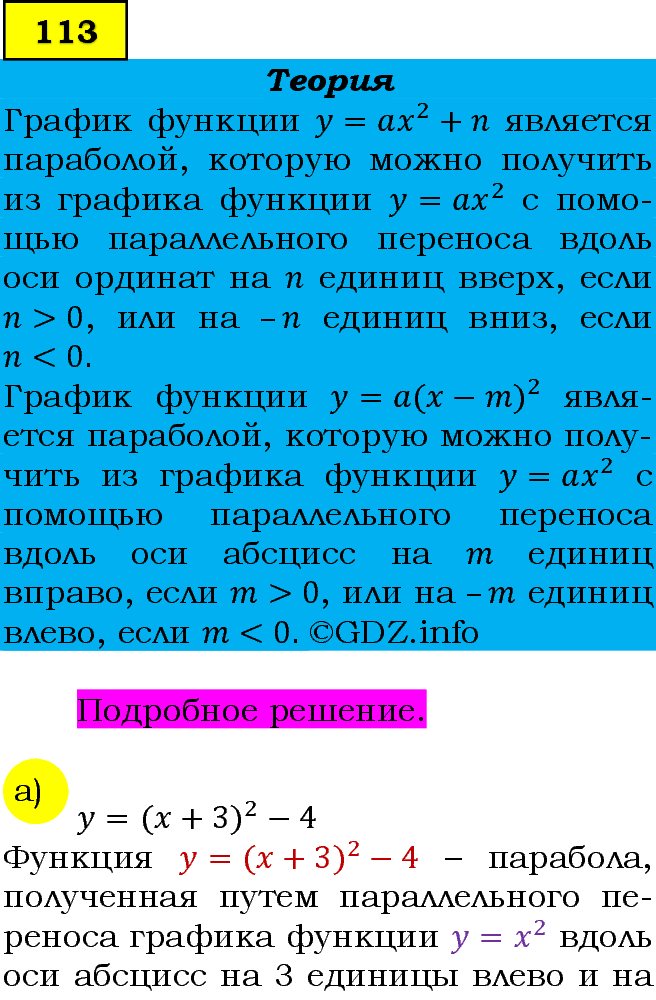 Фото подробного решения: Номер задания №113 из ГДЗ по Алгебре 9 класс: Макарычев Ю.Н.