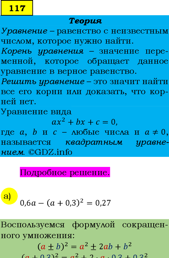 Фото подробного решения: Номер задания №117 из ГДЗ по Алгебре 9 класс: Макарычев Ю.Н.