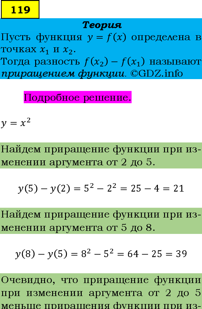 Фото подробного решения: Номер задания №119 из ГДЗ по Алгебре 9 класс: Макарычев Ю.Н.