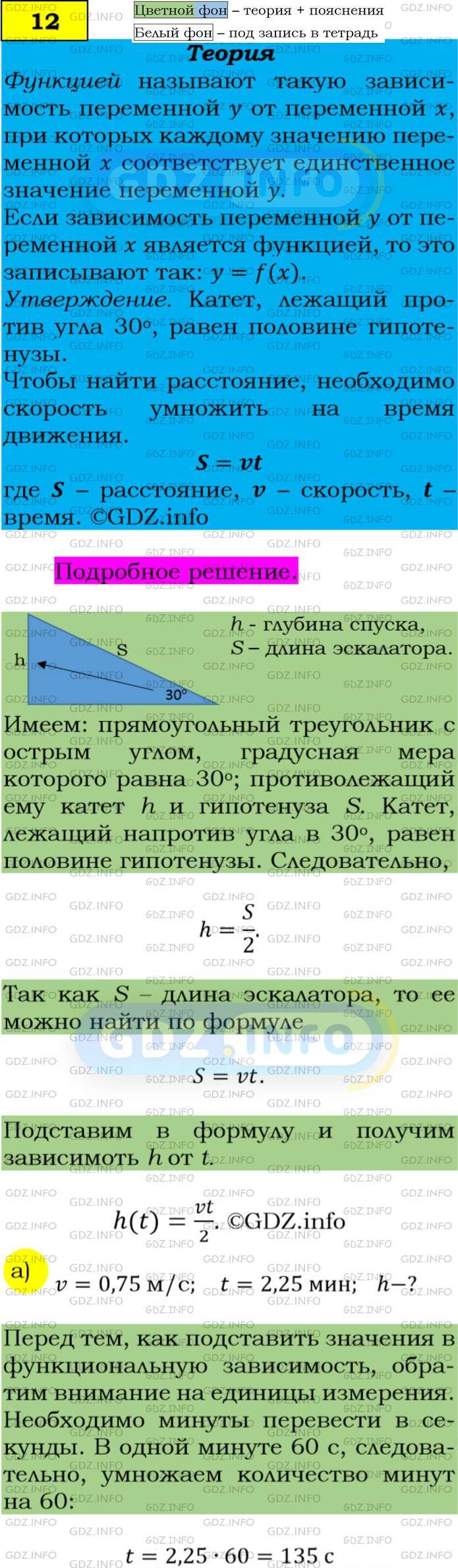 Фото подробного решения: Номер задания №12 из ГДЗ по Алгебре 9 класс: Макарычев Ю.Н.
