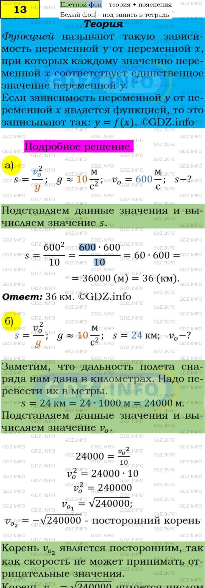 Фото подробного решения: Номер задания №13 из ГДЗ по Алгебре 9 класс: Макарычев Ю.Н.