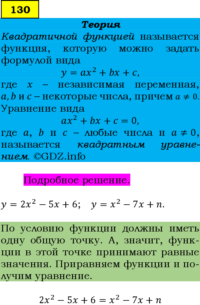 Фото подробного решения: Номер задания №130 из ГДЗ по Алгебре 9 класс: Макарычев Ю.Н.