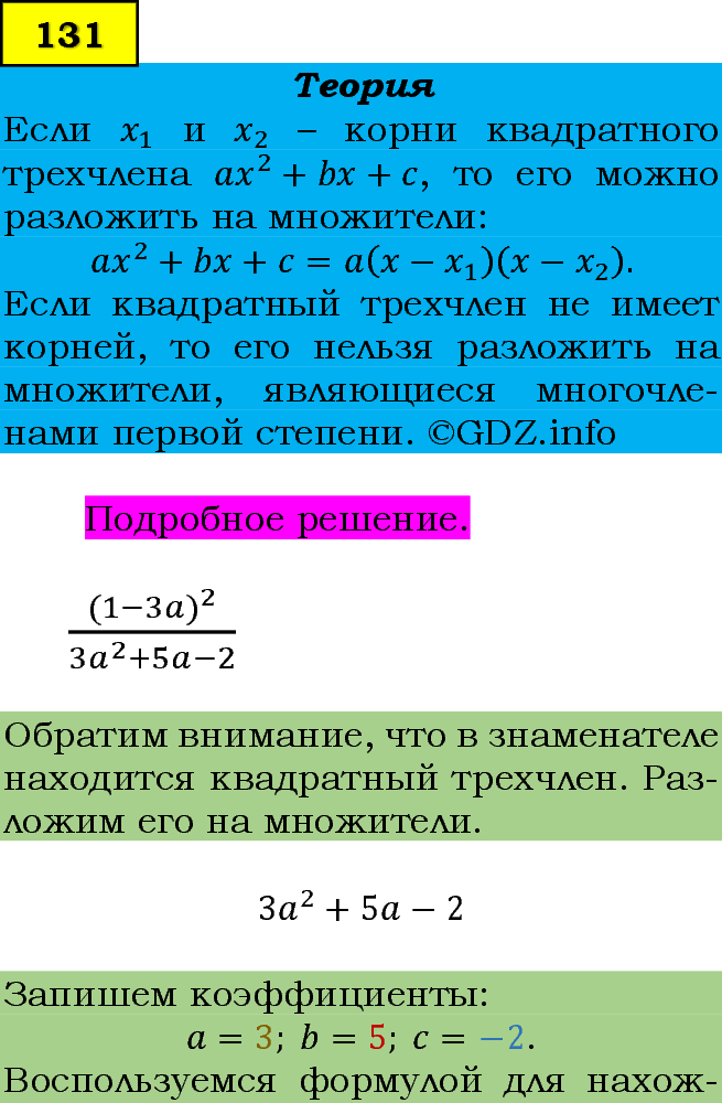 Фото подробного решения: Номер задания №131 из ГДЗ по Алгебре 9 класс: Макарычев Ю.Н.