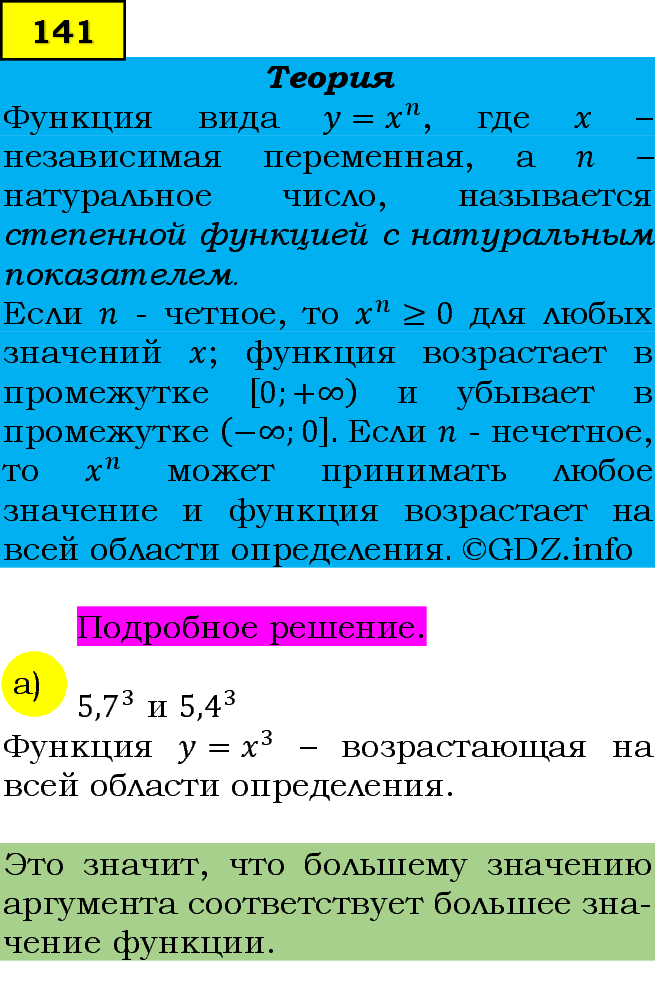 Фото подробного решения: Номер задания №141 из ГДЗ по Алгебре 9 класс: Макарычев Ю.Н.