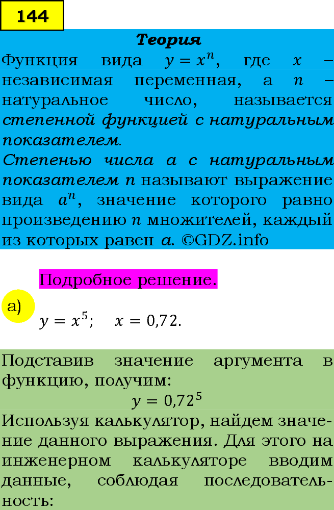Фото подробного решения: Номер задания №144 из ГДЗ по Алгебре 9 класс: Макарычев Ю.Н.
