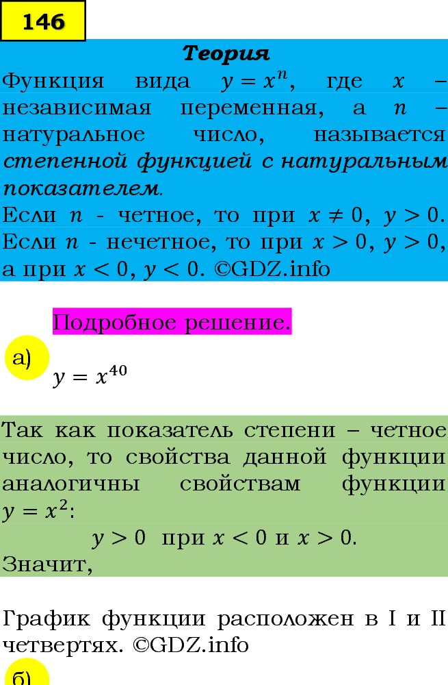 Фото подробного решения: Номер задания №146 из ГДЗ по Алгебре 9 класс: Макарычев Ю.Н.