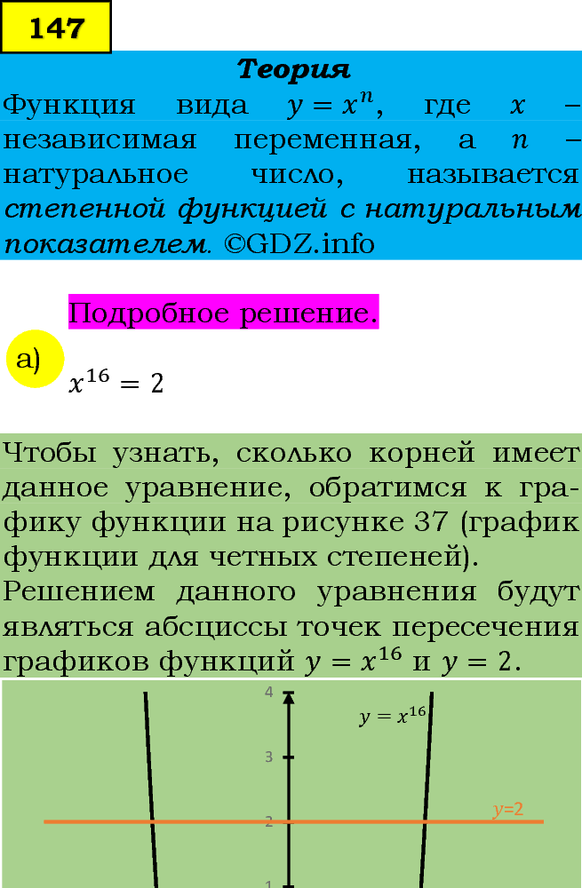Фото подробного решения: Номер задания №147 из ГДЗ по Алгебре 9 класс: Макарычев Ю.Н.