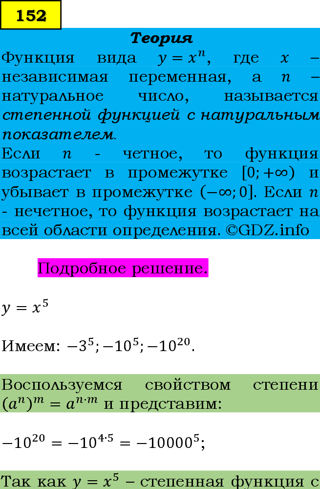 Фото подробного решения: Номер задания №152 из ГДЗ по Алгебре 9 класс: Макарычев Ю.Н.