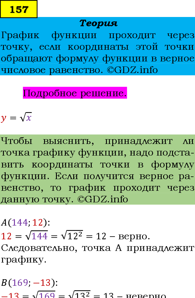 Фото подробного решения: Номер задания №157 из ГДЗ по Алгебре 9 класс: Макарычев Ю.Н.