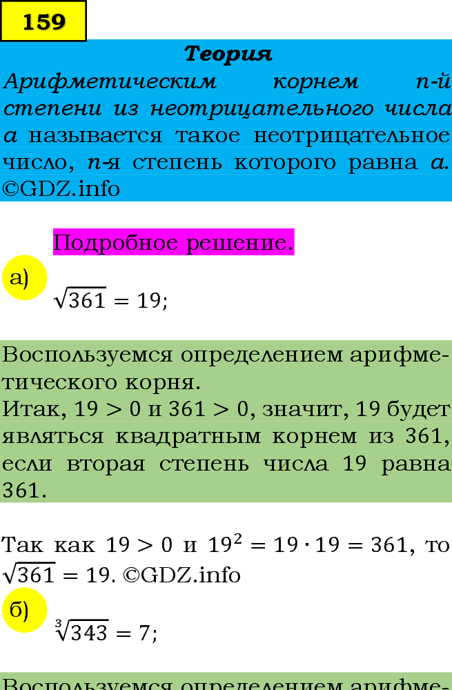Фото подробного решения: Номер задания №159 из ГДЗ по Алгебре 9 класс: Макарычев Ю.Н.
