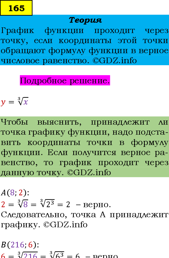 Фото подробного решения: Номер задания №165 из ГДЗ по Алгебре 9 класс: Макарычев Ю.Н.