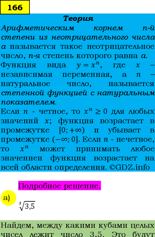 Фото подробного решения: Номер задания №166 из ГДЗ по Алгебре 9 класс: Макарычев Ю.Н.