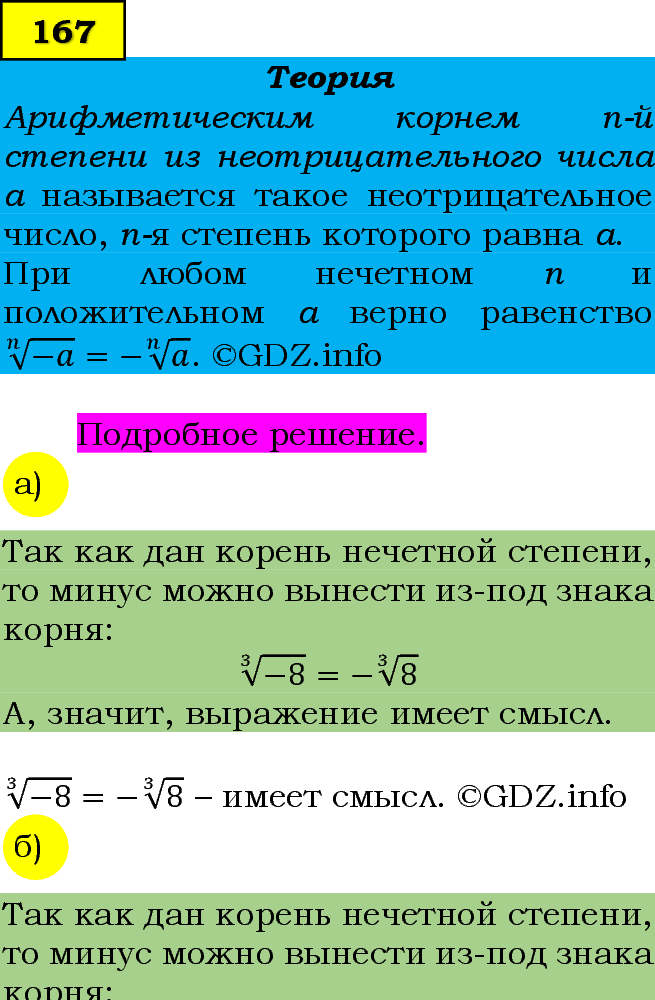 Фото подробного решения: Номер задания №167 из ГДЗ по Алгебре 9 класс: Макарычев Ю.Н.