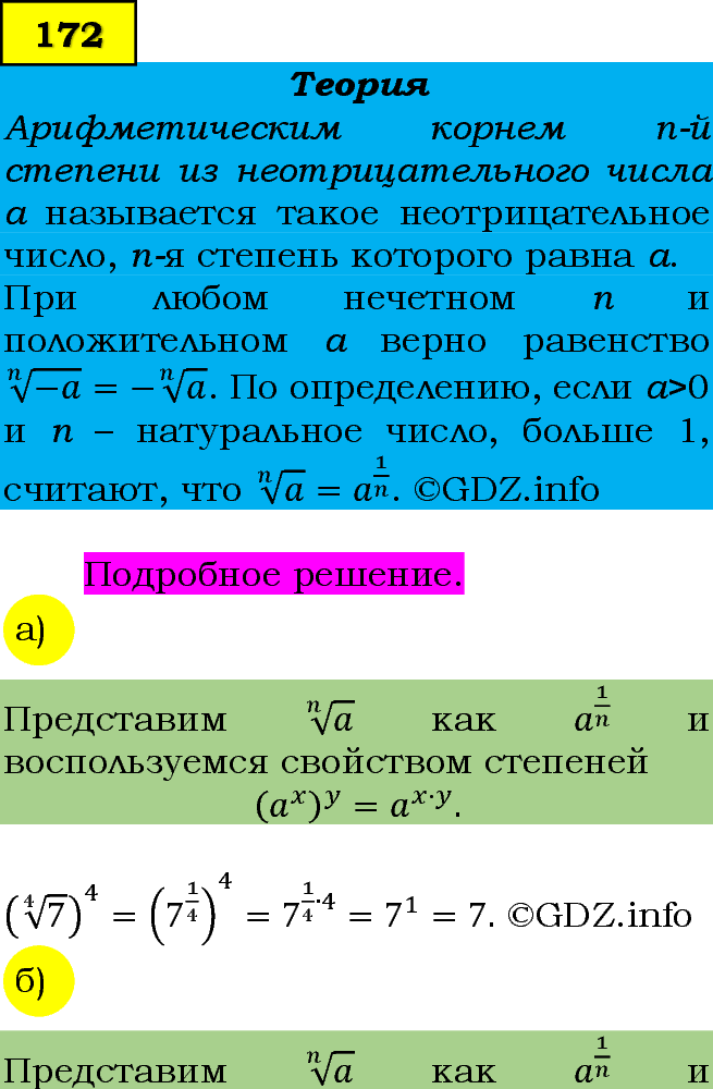 Фото подробного решения: Номер задания №172 из ГДЗ по Алгебре 9 класс: Макарычев Ю.Н.