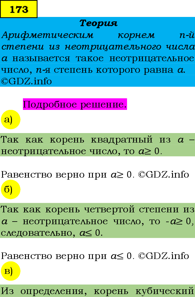 Фото подробного решения: Номер задания №173 из ГДЗ по Алгебре 9 класс: Макарычев Ю.Н.