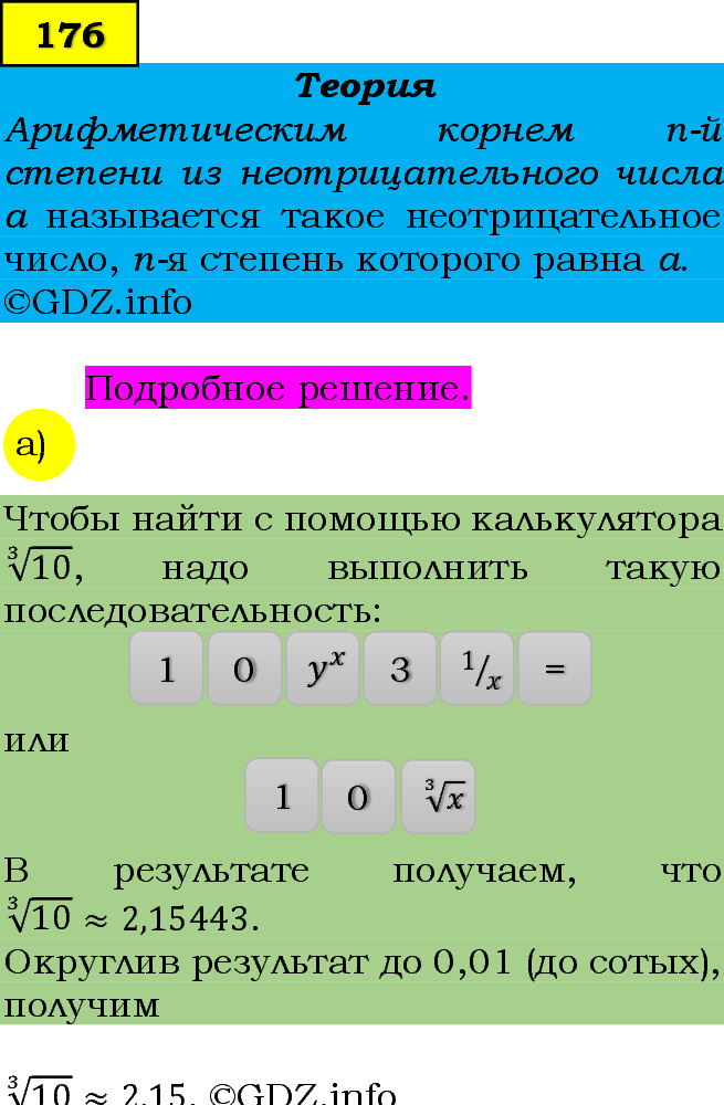 Фото подробного решения: Номер задания №176 из ГДЗ по Алгебре 9 класс: Макарычев Ю.Н.
