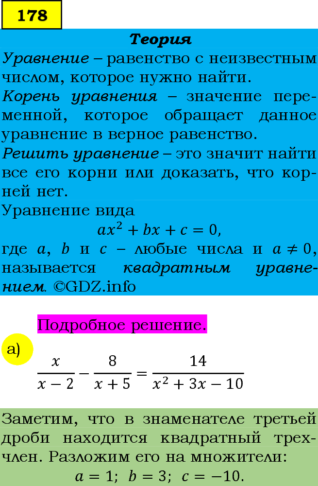 Фото подробного решения: Номер задания №178 из ГДЗ по Алгебре 9 класс: Макарычев Ю.Н.