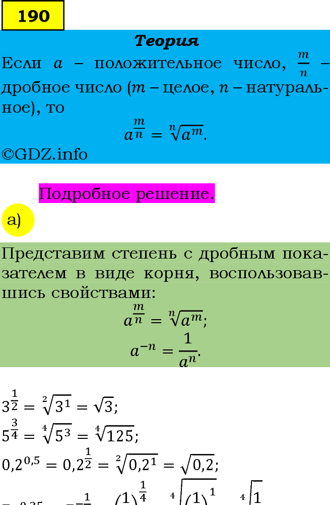 Фото подробного решения: Номер задания №190 из ГДЗ по Алгебре 9 класс: Макарычев Ю.Н.