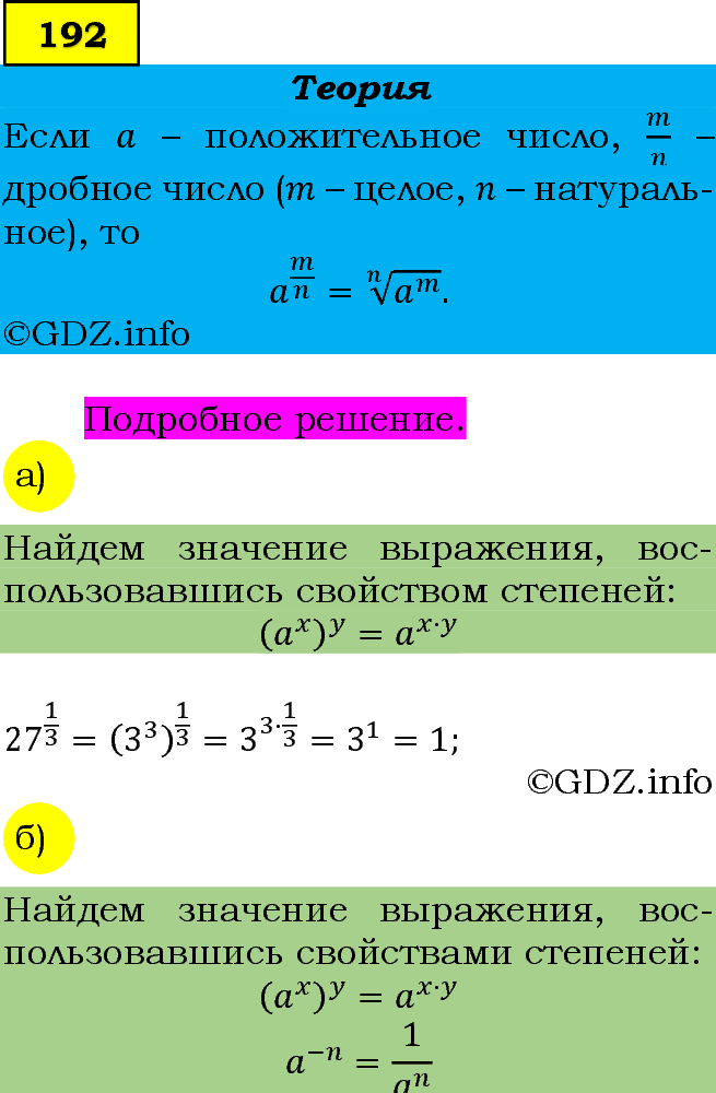 Фото подробного решения: Номер задания №192 из ГДЗ по Алгебре 9 класс: Макарычев Ю.Н.