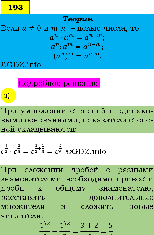 Фото подробного решения: Номер задания №193 из ГДЗ по Алгебре 9 класс: Макарычев Ю.Н.