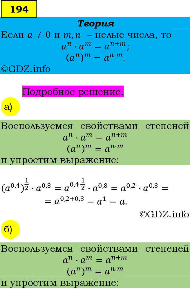 Фото подробного решения: Номер задания №194 из ГДЗ по Алгебре 9 класс: Макарычев Ю.Н.