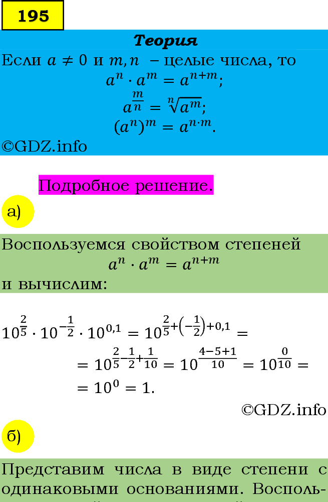 Фото подробного решения: Номер задания №195 из ГДЗ по Алгебре 9 класс: Макарычев Ю.Н.