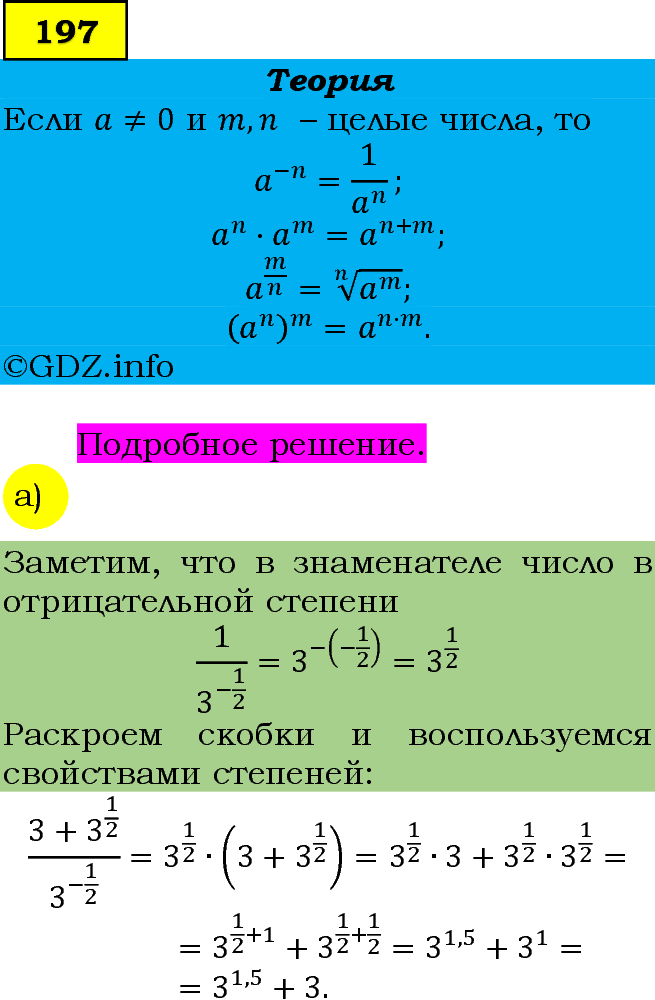Фото подробного решения: Номер задания №197 из ГДЗ по Алгебре 9 класс: Макарычев Ю.Н.