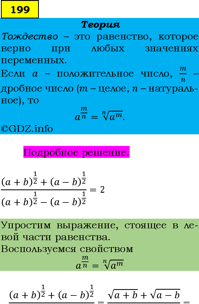 Фото подробного решения: Номер задания №199 из ГДЗ по Алгебре 9 класс: Макарычев Ю.Н.