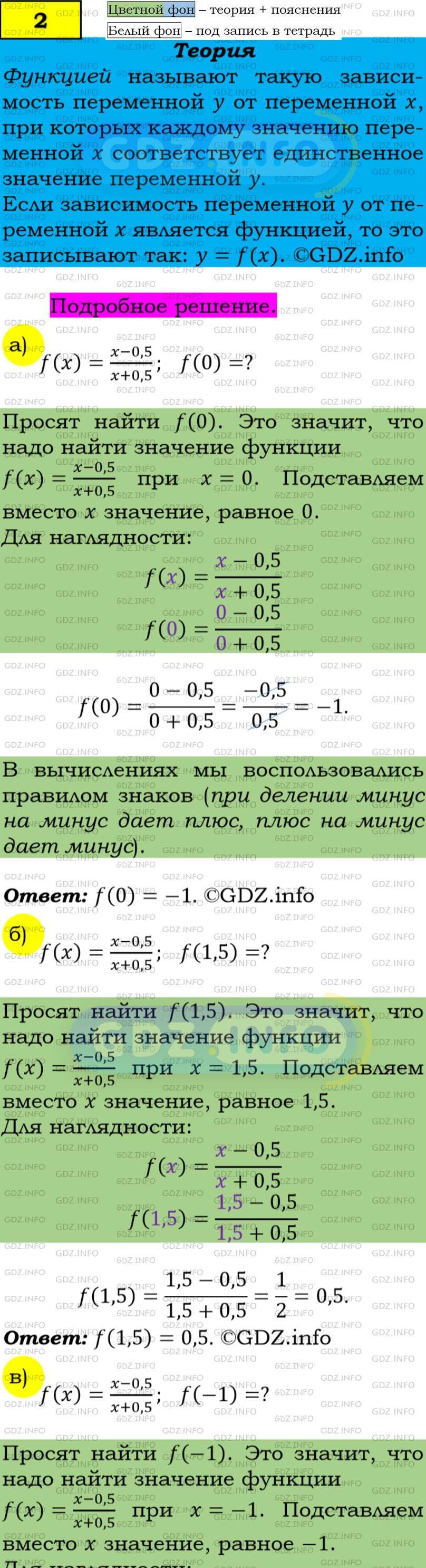 Фото подробного решения: Номер задания №2 из ГДЗ по Алгебре 9 класс: Макарычев Ю.Н.