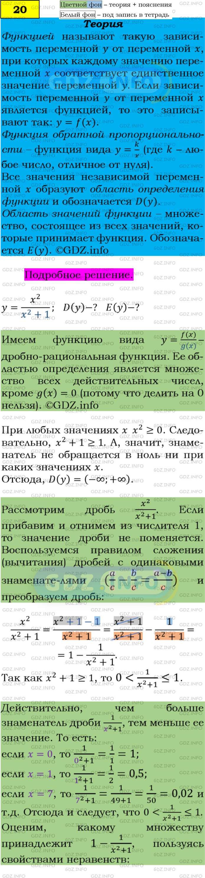Фото подробного решения: Номер задания №20 из ГДЗ по Алгебре 9 класс: Макарычев Ю.Н.
