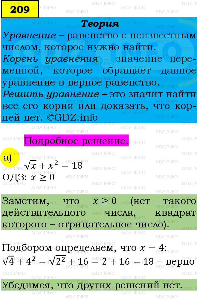 Фото подробного решения: Номер задания №209 из ГДЗ по Алгебре 9 класс: Макарычев Ю.Н.
