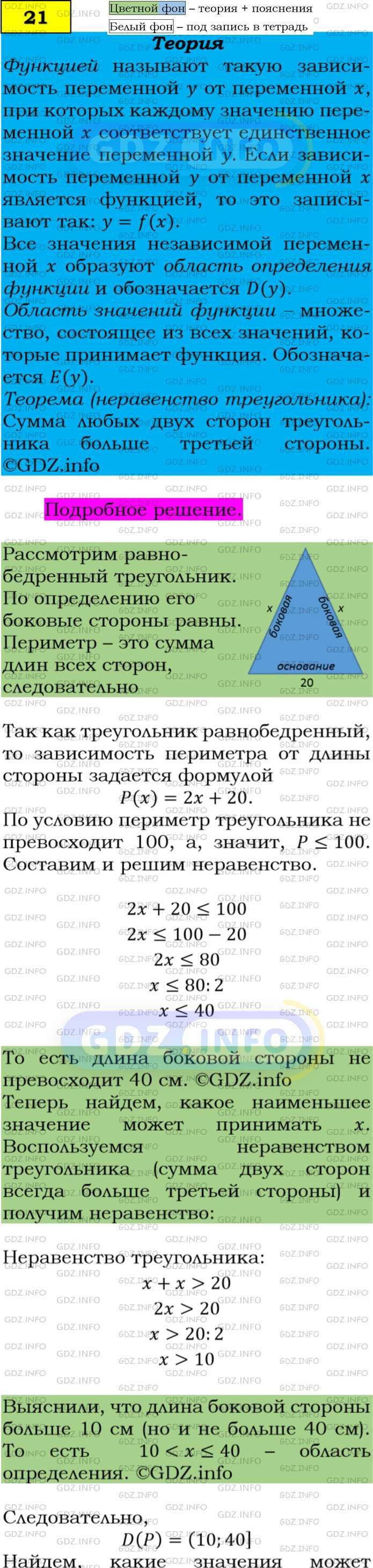 Фото подробного решения: Номер задания №21 из ГДЗ по Алгебре 9 класс: Макарычев Ю.Н.