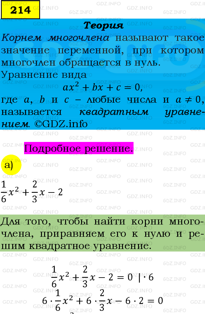Фото подробного решения: Номер задания №214 из ГДЗ по Алгебре 9 класс: Макарычев Ю.Н.