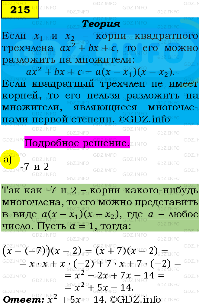 Фото подробного решения: Номер задания №215 из ГДЗ по Алгебре 9 класс: Макарычев Ю.Н.