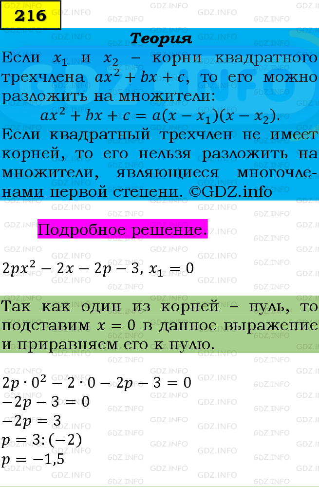 Фото подробного решения: Номер задания №216 из ГДЗ по Алгебре 9 класс: Макарычев Ю.Н.