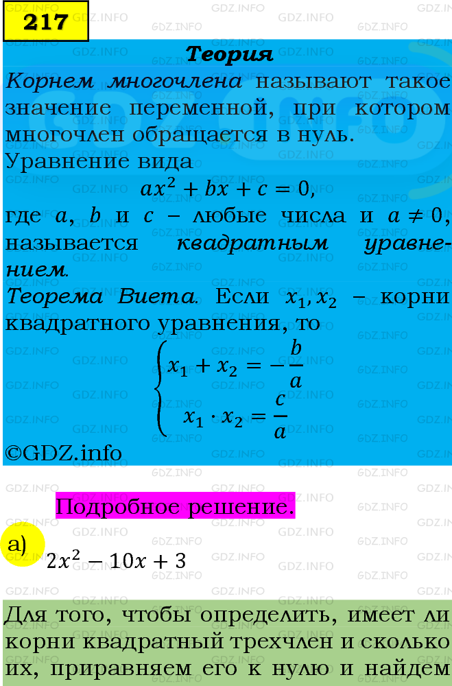 Фото подробного решения: Номер задания №217 из ГДЗ по Алгебре 9 класс: Макарычев Ю.Н.