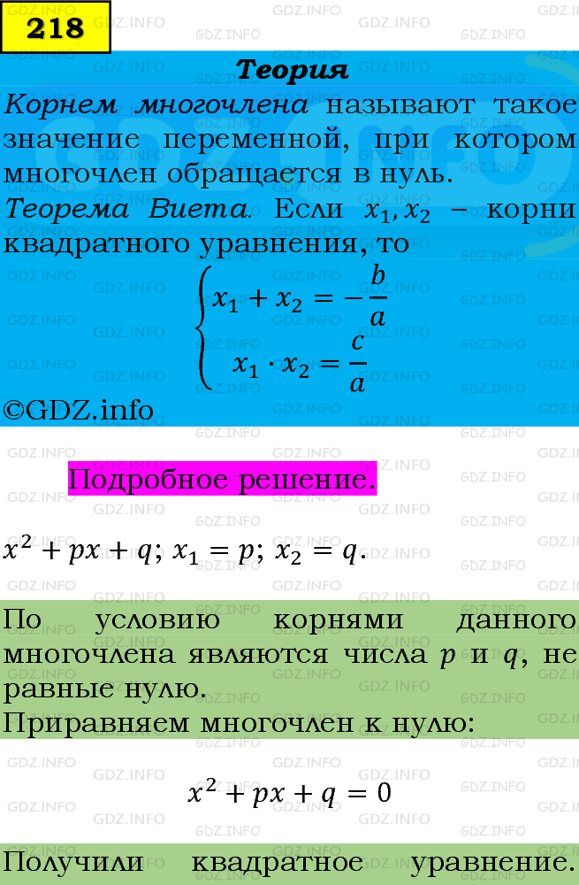 Фото подробного решения: Номер задания №218 из ГДЗ по Алгебре 9 класс: Макарычев Ю.Н.