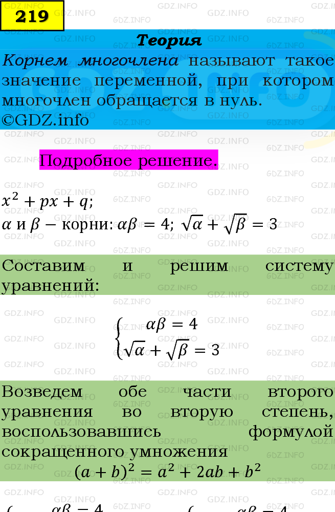 Фото подробного решения: Номер задания №219 из ГДЗ по Алгебре 9 класс: Макарычев Ю.Н.