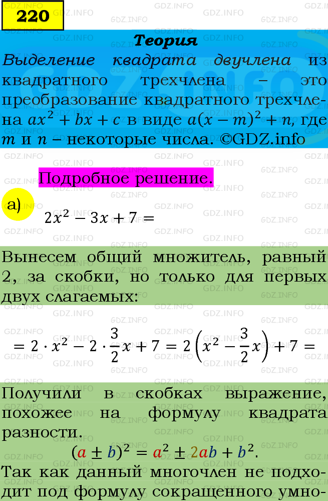 Фото подробного решения: Номер задания №220 из ГДЗ по Алгебре 9 класс: Макарычев Ю.Н.