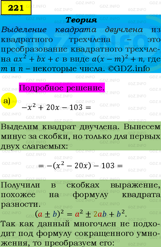Фото подробного решения: Номер задания №221 из ГДЗ по Алгебре 9 класс: Макарычев Ю.Н.