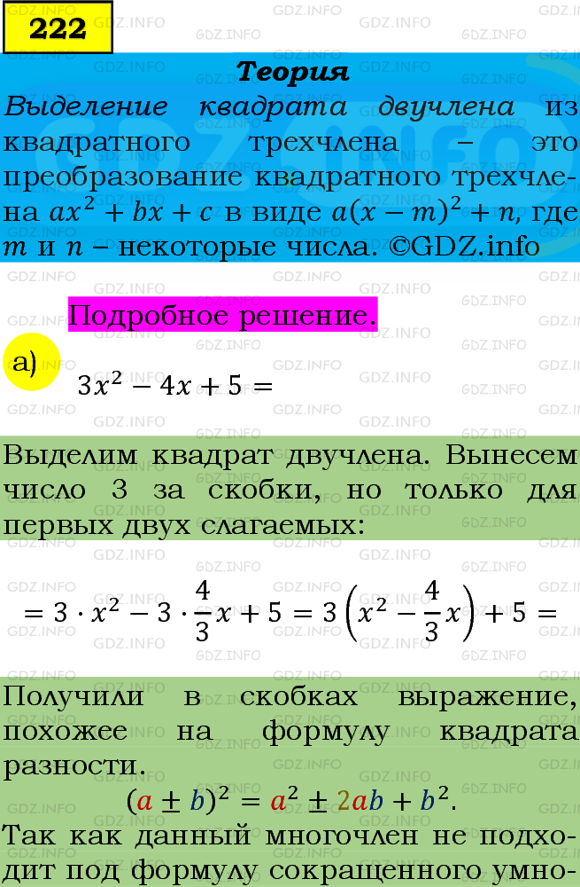 Фото подробного решения: Номер задания №222 из ГДЗ по Алгебре 9 класс: Макарычев Ю.Н.