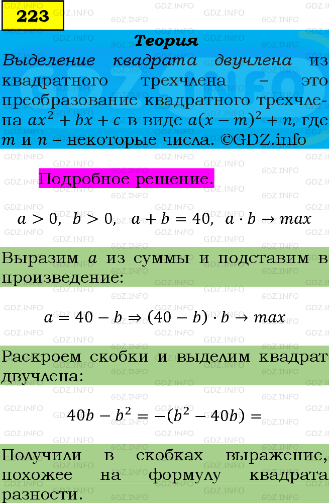 Фото подробного решения: Номер задания №223 из ГДЗ по Алгебре 9 класс: Макарычев Ю.Н.